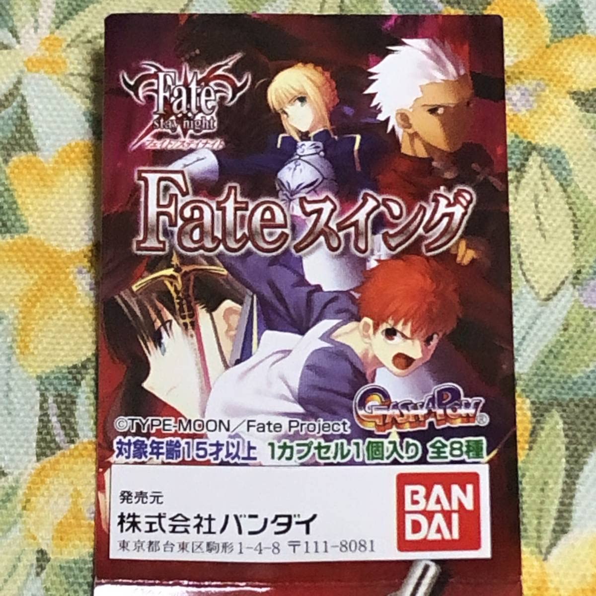 Amazon.co.jp: フェイト/ステイナイト Fate スイング 全8種set ガチャ